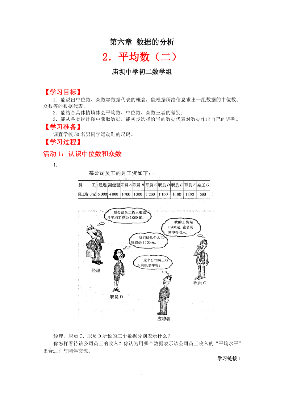 中位数与众数学案.doc_第1页