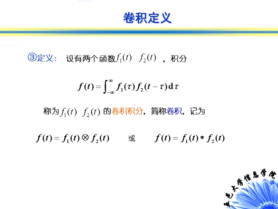 信号与系统卷积积分.ppt_第3页