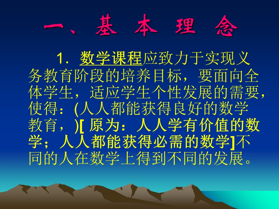 义务教育数学课程标准修订稿解读.ppt_第2页