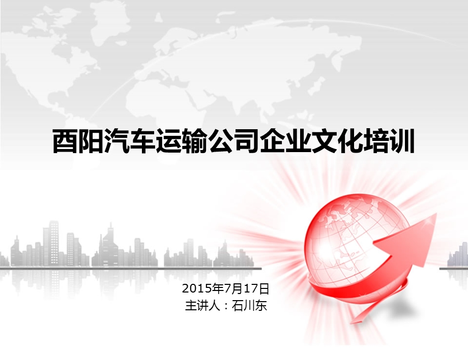 企业文化新入职员工培训.ppt_第1页