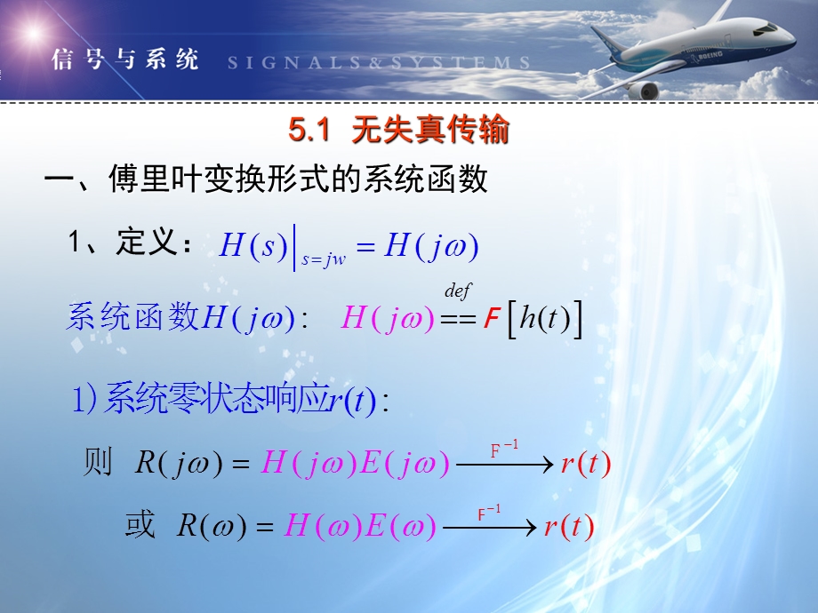 信号与系统课件(郑君里版)第五章.ppt_第2页