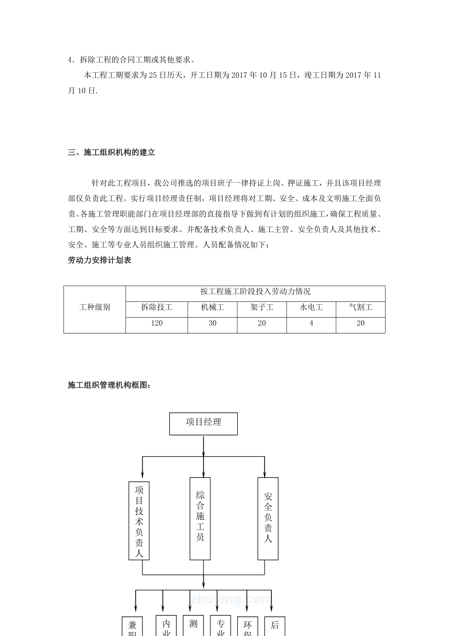 【施工管理】某多层厂房拆除施工方案.doc_第2页