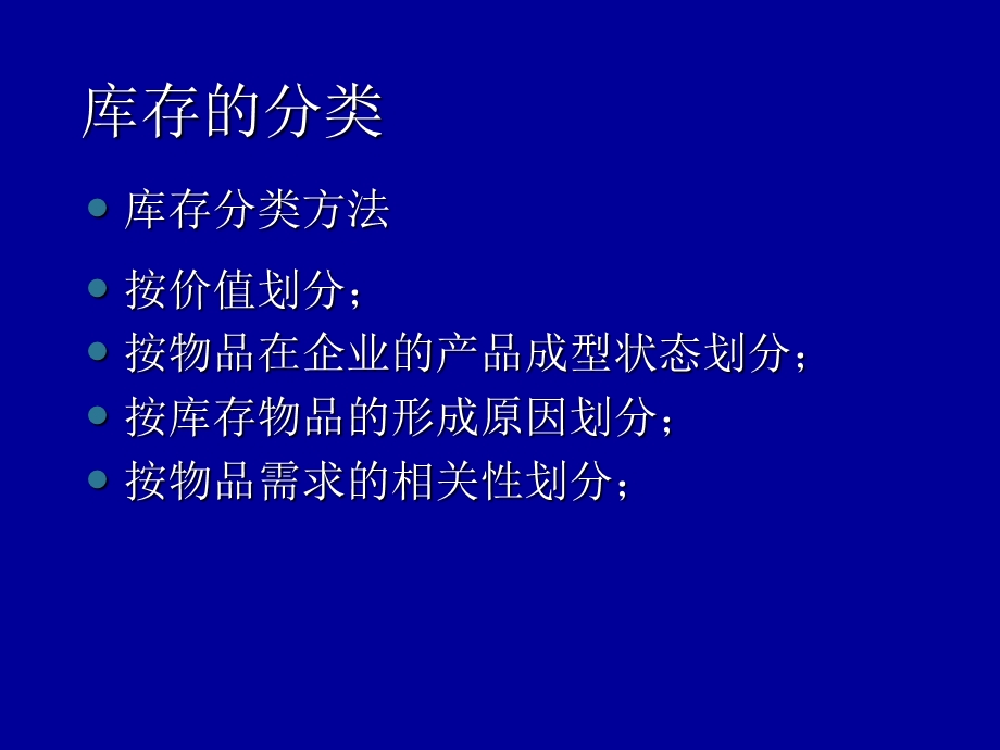 企业资源计划-第8章.ppt_第3页