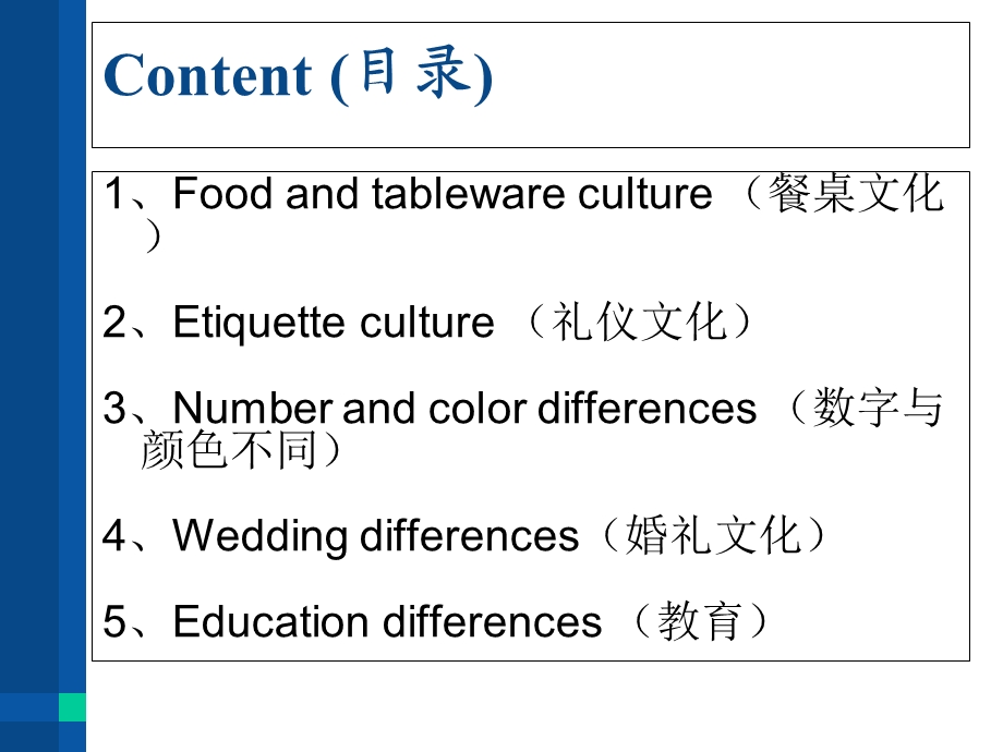 中西文化差异-cultural-differences.ppt_第2页