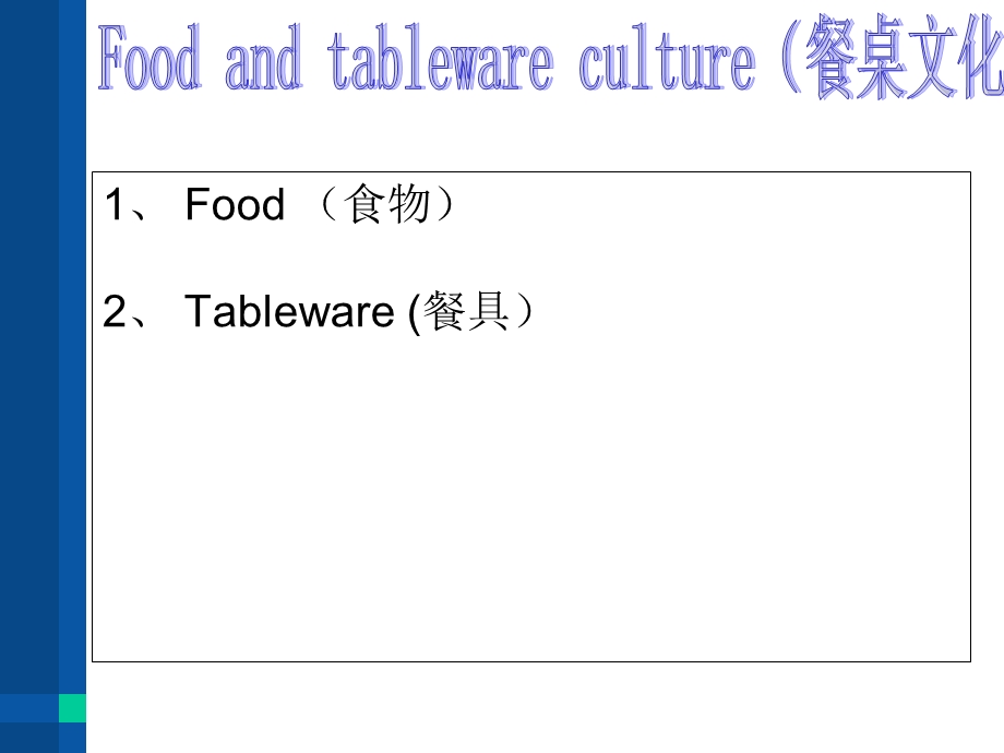中西文化差异-cultural-differences.ppt_第3页