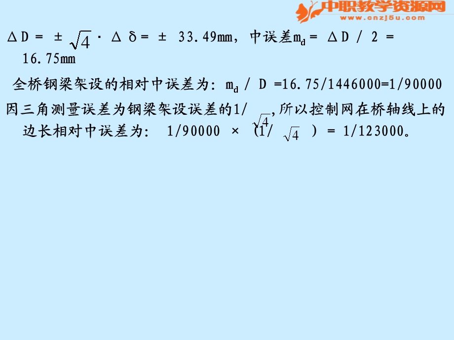 两个施工放样案例.ppt_第3页