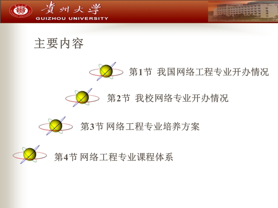 信息技术导论-网络工程专业介绍.ppt_第2页