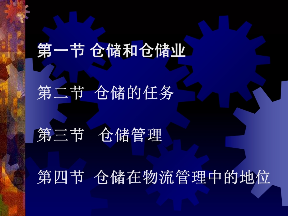 任务一走进仓储.ppt_第2页