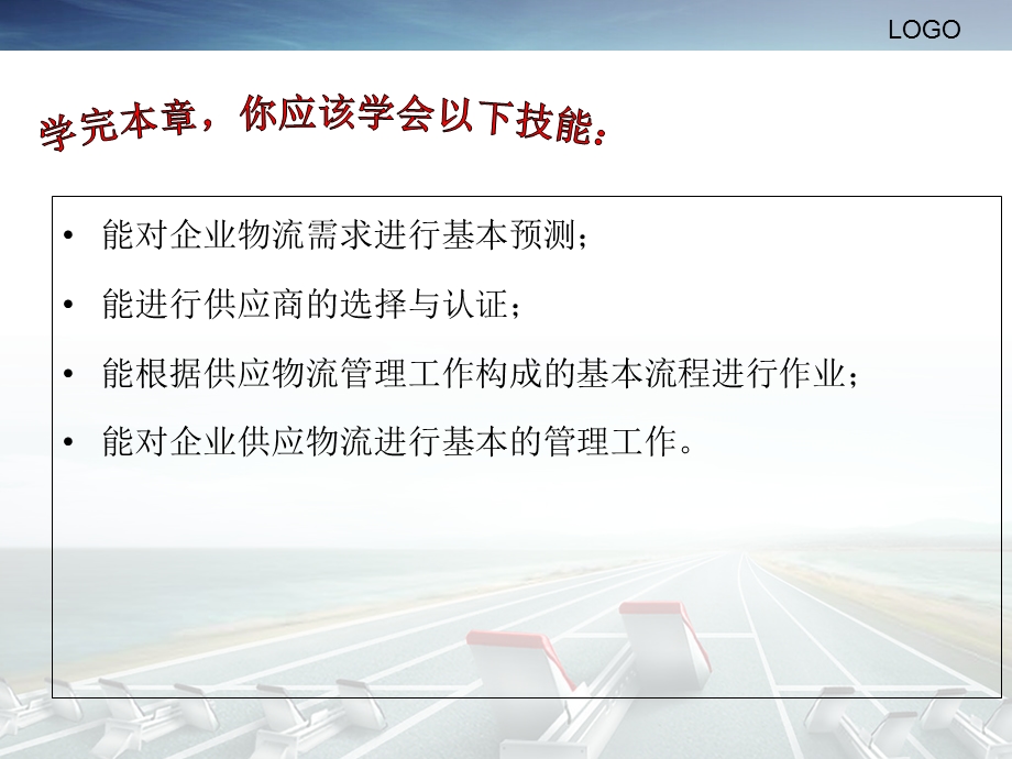 企业供应物流管理.ppt_第2页