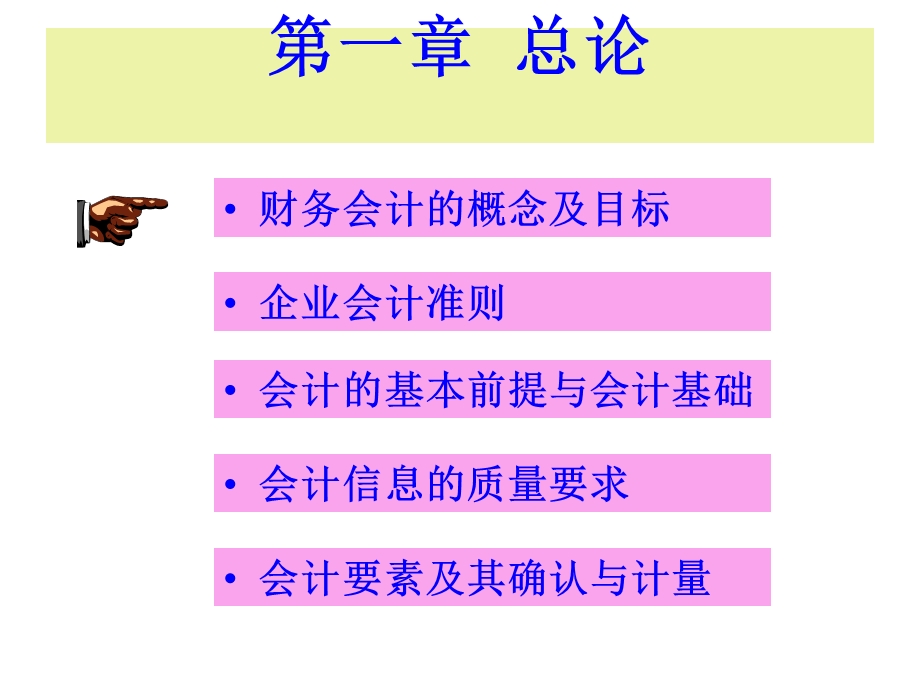 中级财务会计1-4章.ppt_第3页