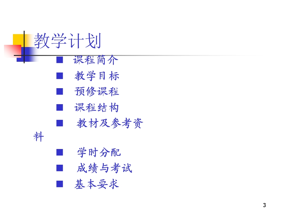 中级财务会计课件-讲义(陈立军.ppt_第3页