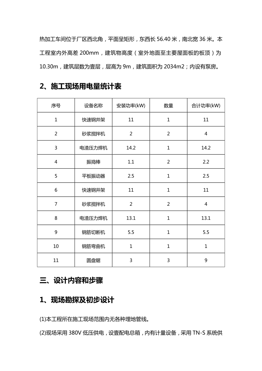 [建筑工程管控]广州市某工厂临时用电施工组织设计.doc_第3页