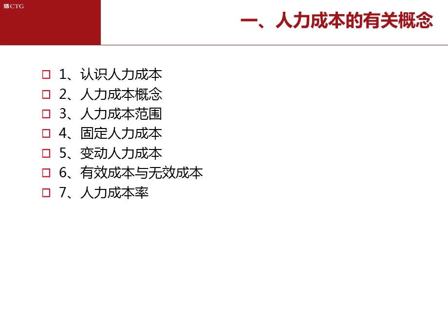 人力成本分析与控制.ppt_第3页