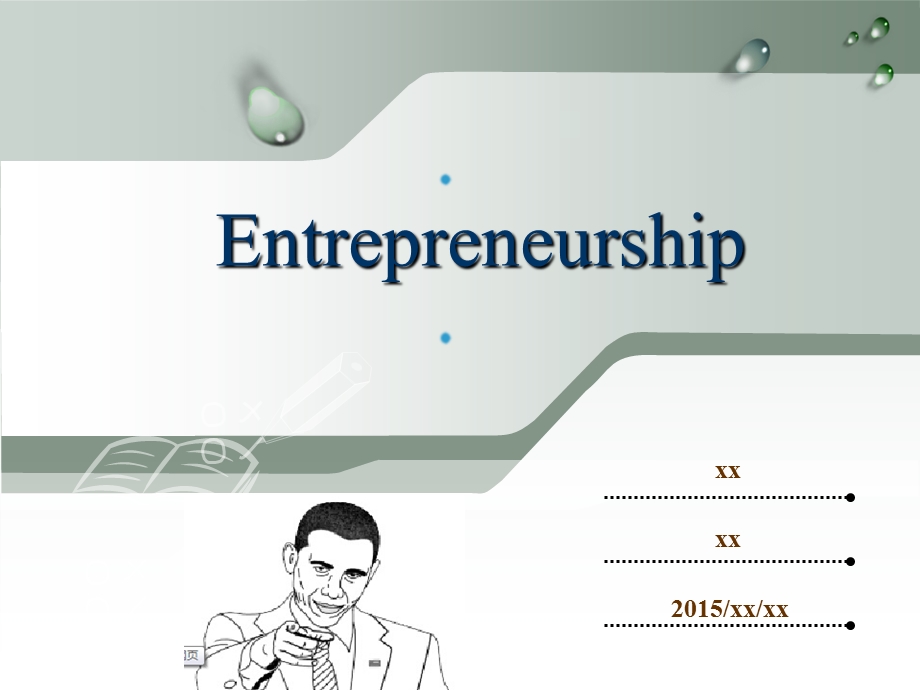 企业家精神-英文.ppt_第1页
