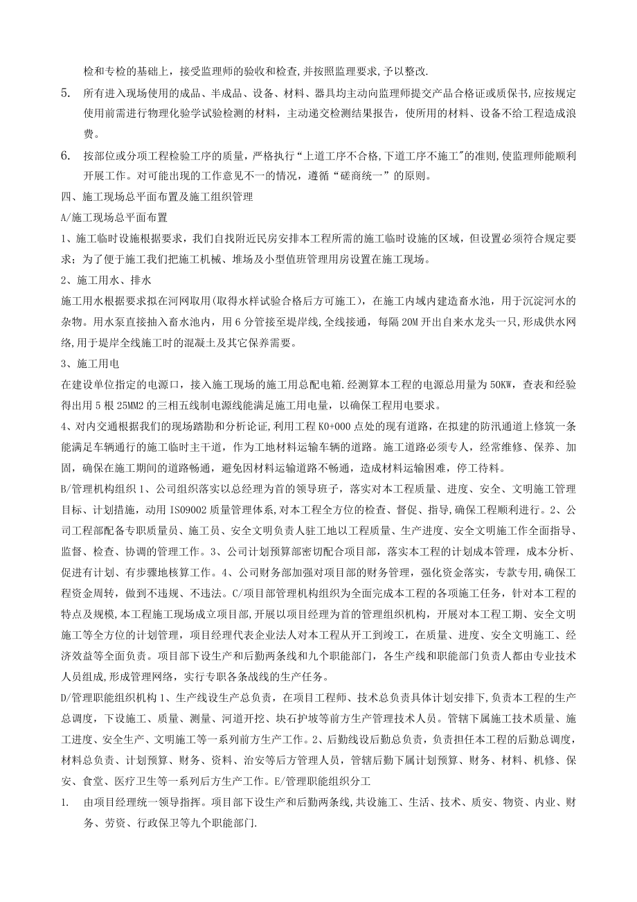 【整理版施工方案】河道开挖护坡施工方案.doc_第2页