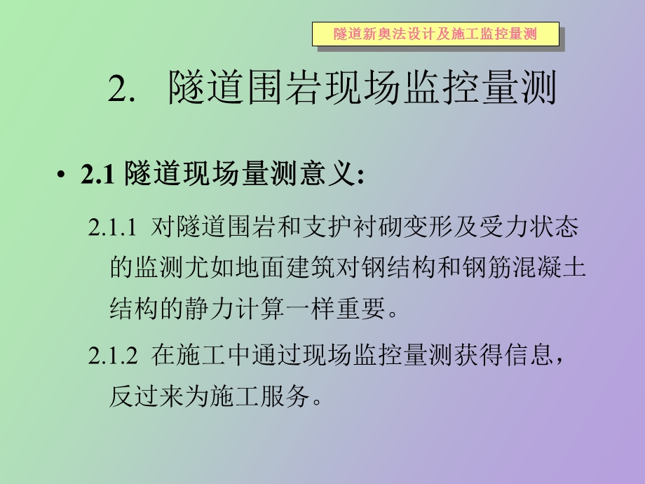 信息化施工讲座.ppt_第3页