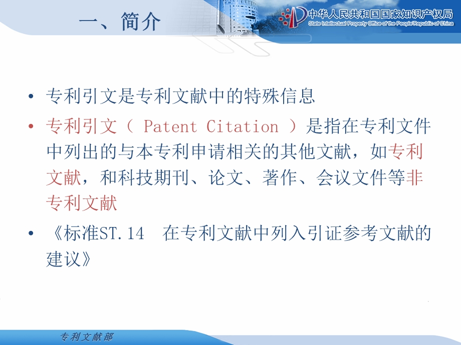 专利文献基础知识第八讲.ppt_第3页