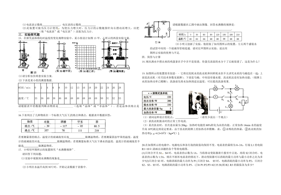 物态变化 (2).doc_第2页