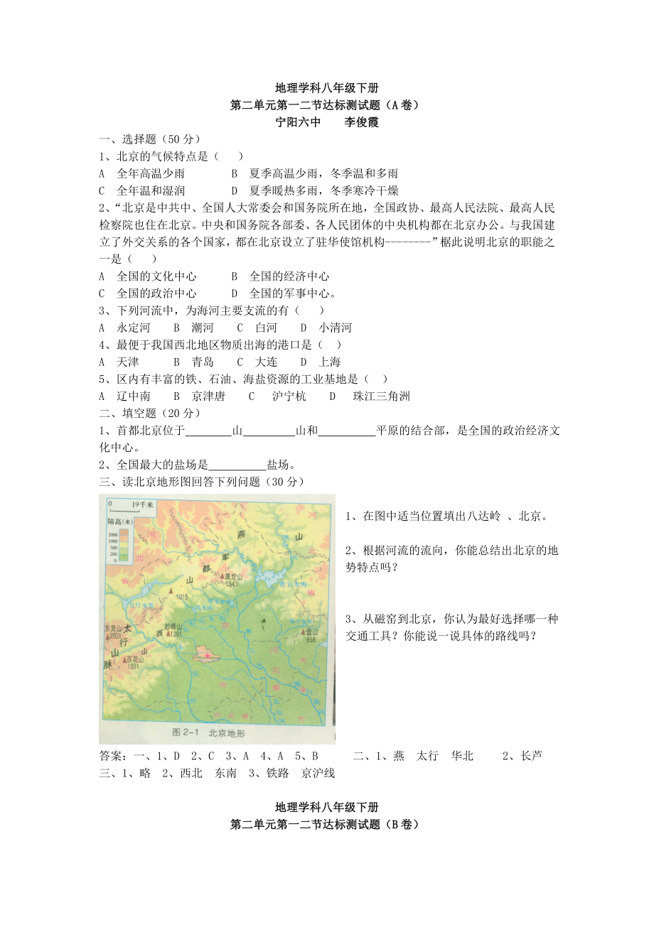 八下第二单元 (2).doc_第1页