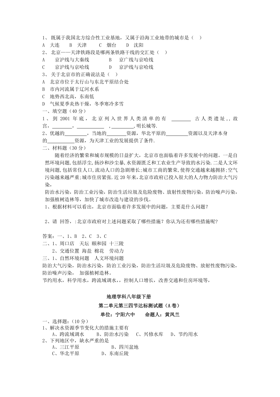 八下第二单元 (2).doc_第3页