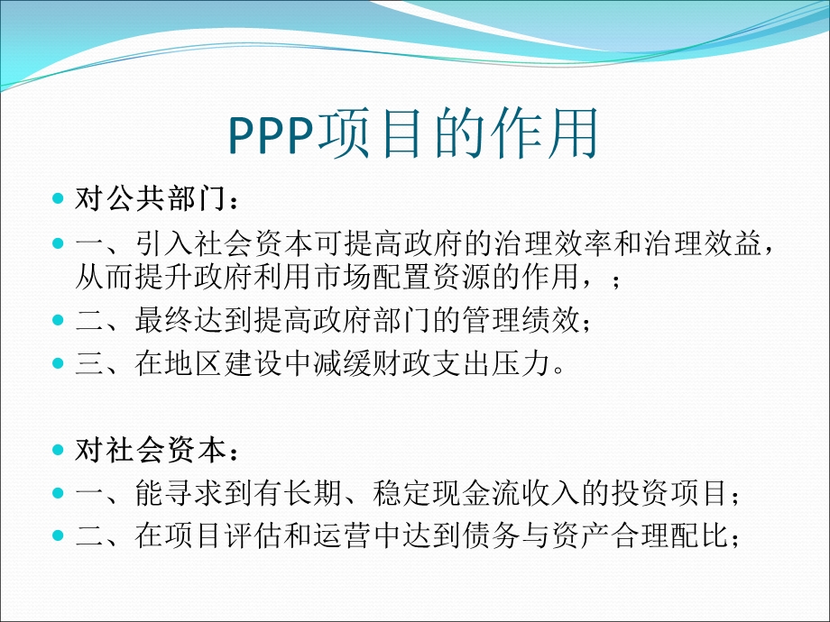 亚洲开发银行采购活动种子教员王荣年206年.ppt_第3页