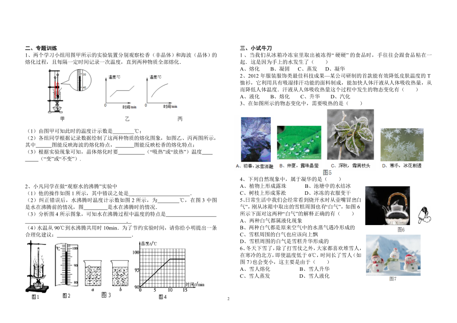 《物态变化》复习学案.doc_第2页