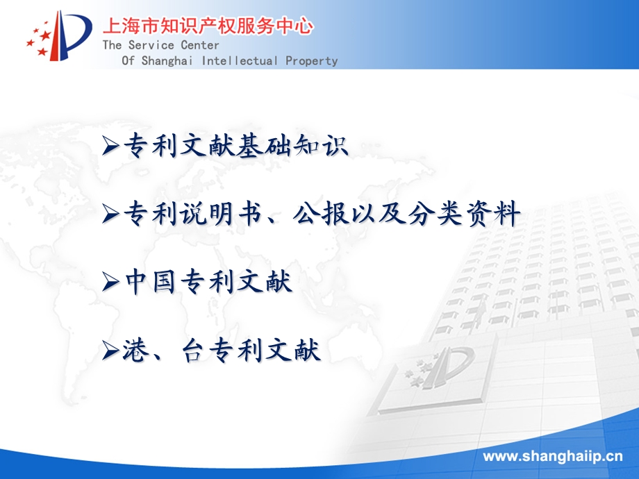 专利文献信息以及利用梁建军JJLIANG.ppt_第2页