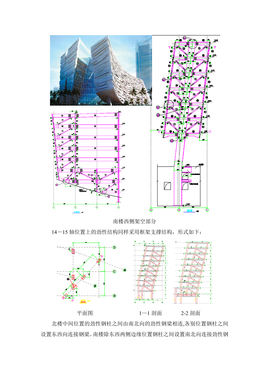 【施工方案】广州新图书馆钢结构施工方案.doc_第3页