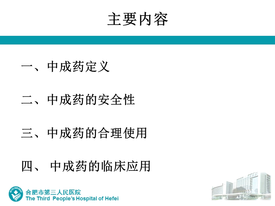 中成药的合理使用.ppt_第2页