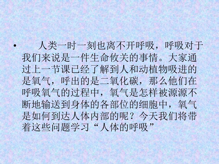 人体的呼吸第一课时.ppt_第2页