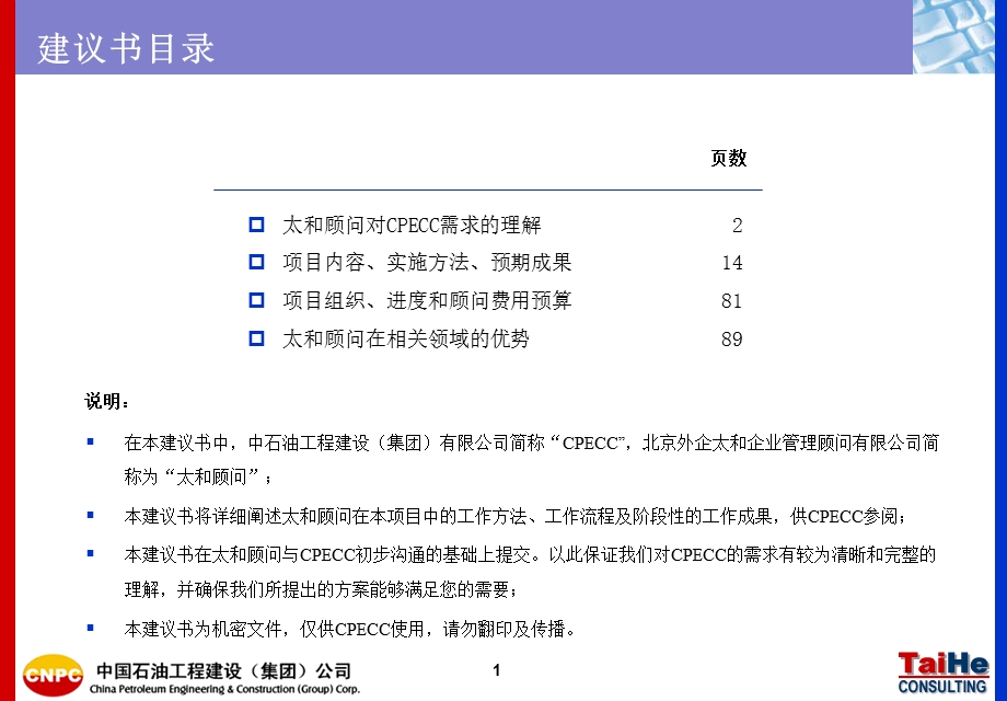 中石油工程建设公司组织与人力资源咨询项目.ppt_第2页