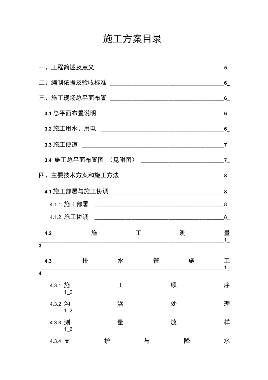 XX河道改道施工方案.docx_第2页