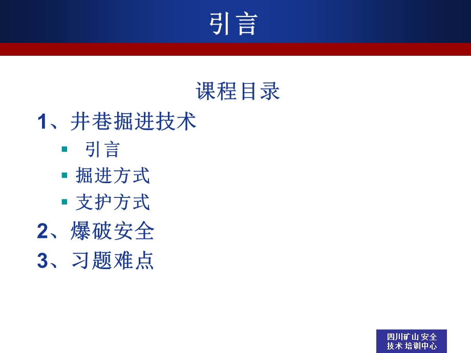 井巷掘进技术与爆破安全.ppt_第2页