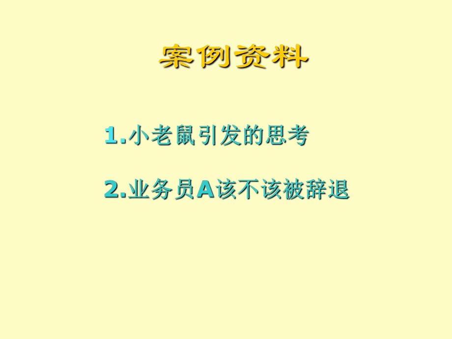 人力资源第七章绩效考评.ppt_第3页