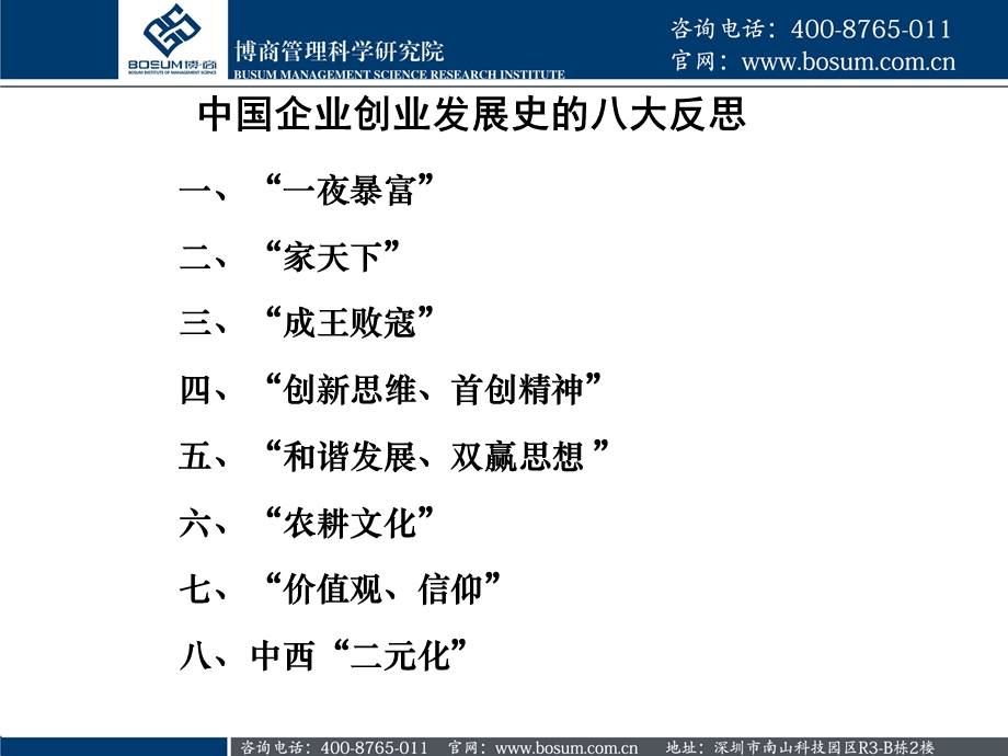 中小民营企业转型与升级策略.ppt_第3页