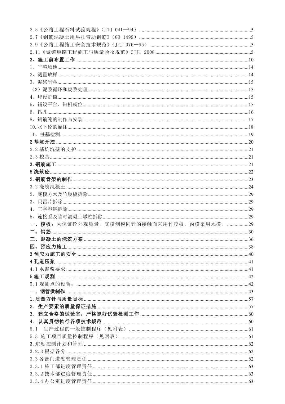 [山东]单跨下承式系杆拱桥施工方案.doc_第2页