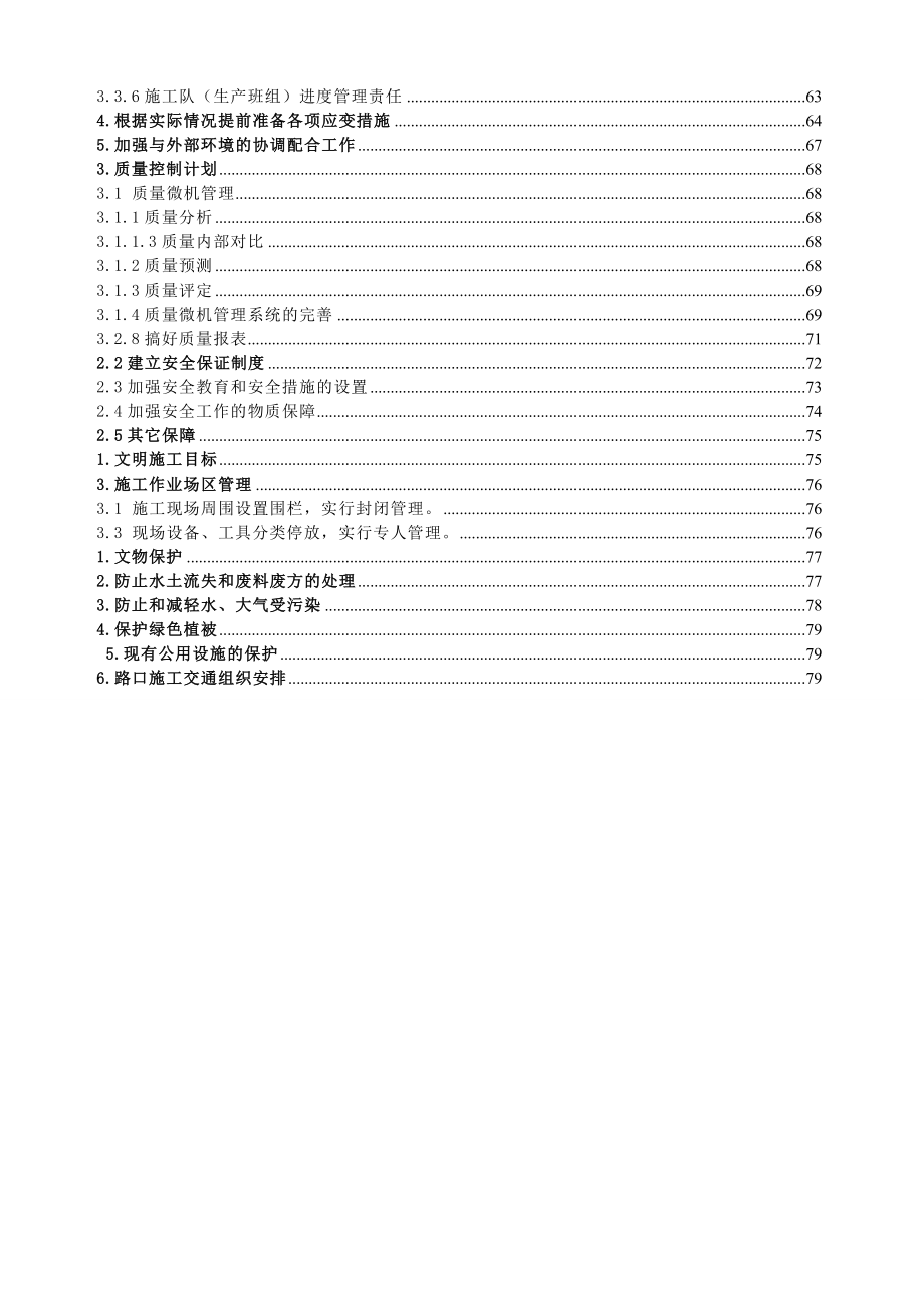 [山东]单跨下承式系杆拱桥施工方案.doc_第3页