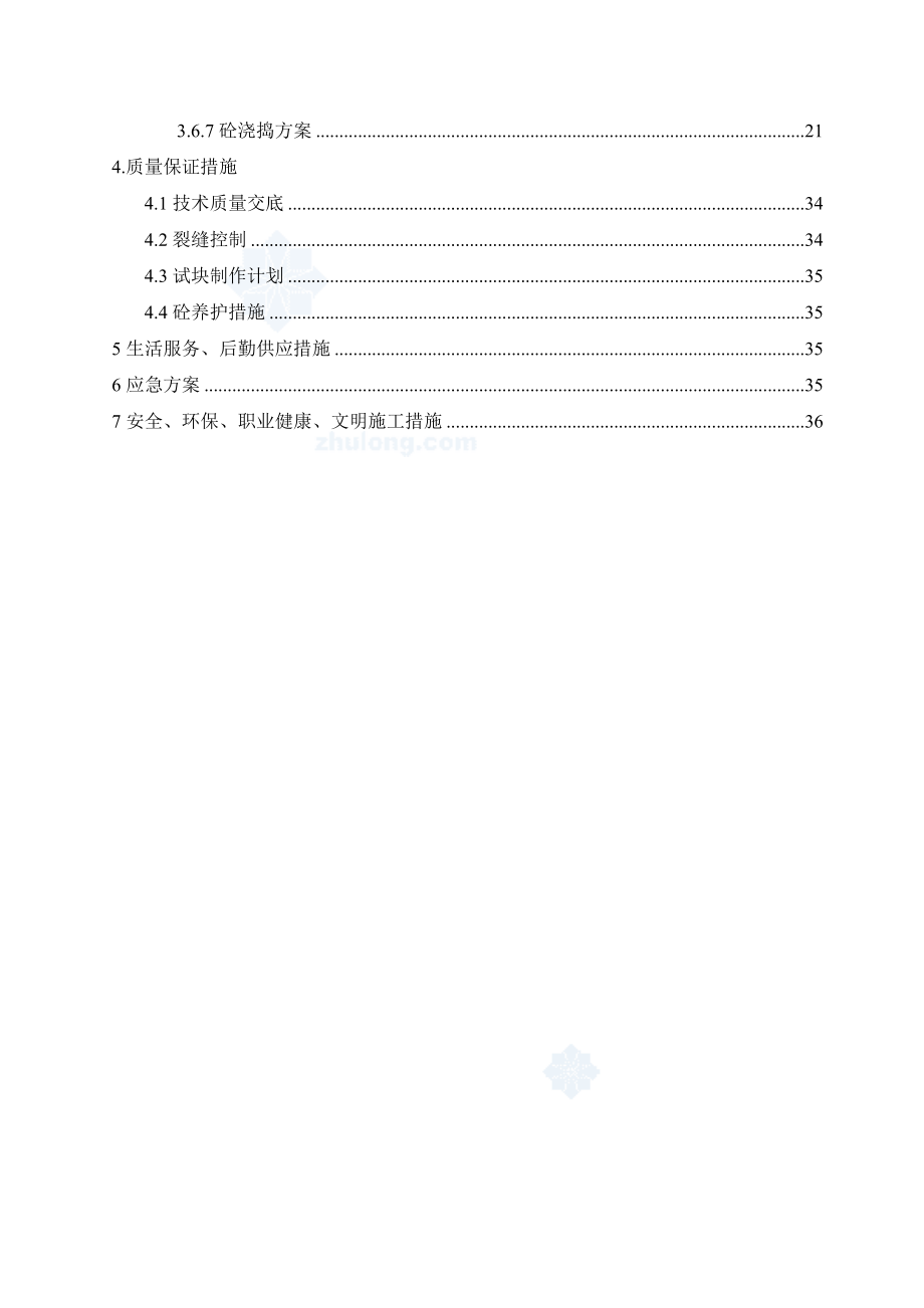 [山东]地标性钢结构大剧院地下室底板施工方案2_.doc_第3页