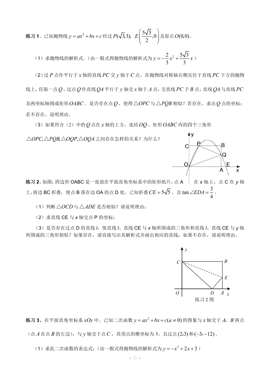 中考专题练习_函数中因动点产生的相似三角形问题(含答案).doc_第2页