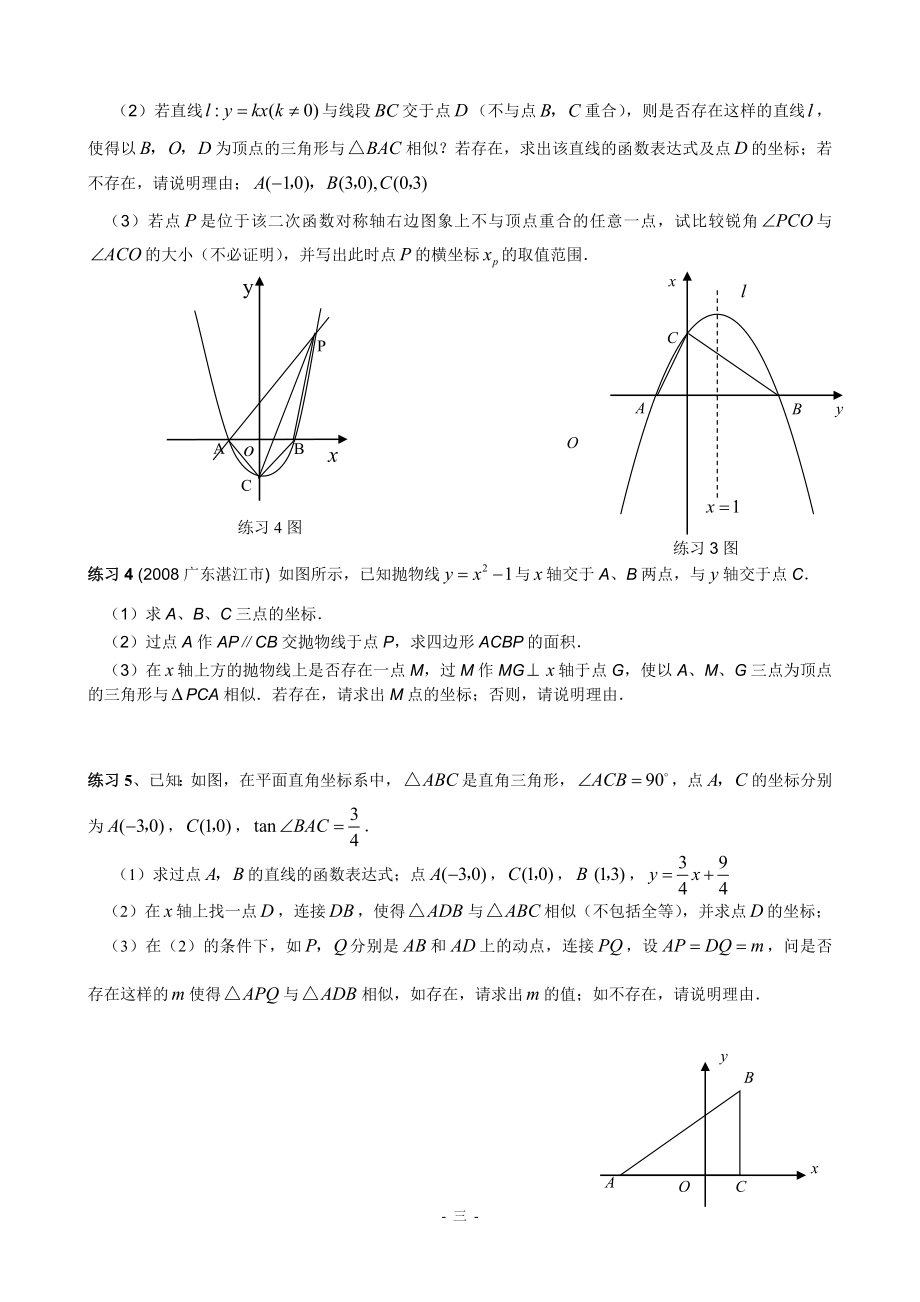 中考专题练习_函数中因动点产生的相似三角形问题(含答案).doc_第3页