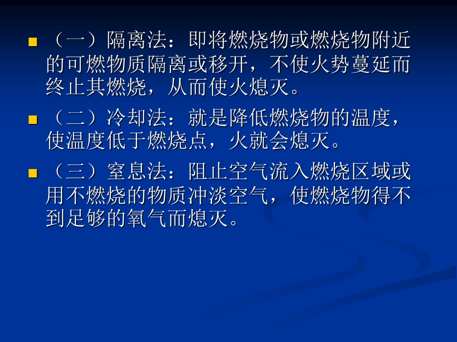 义务消防员培训内容.ppt_第3页