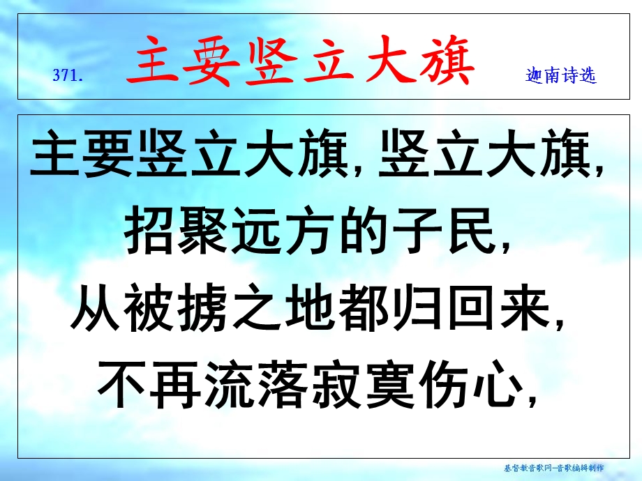 主要竖立大旗迦南诗选.ppt_第1页