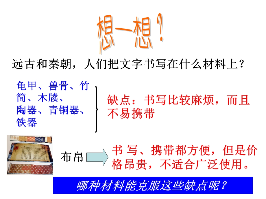 人民版必修三专题二第一节中国古代的科学技术成就.ppt_第3页