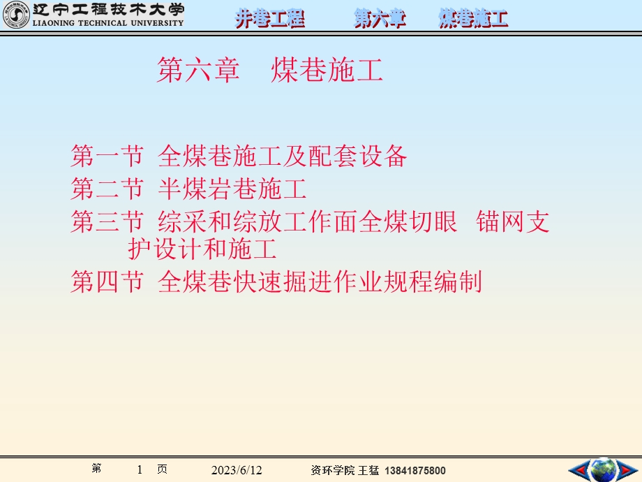 井巷工程第六章煤巷施工.ppt_第1页