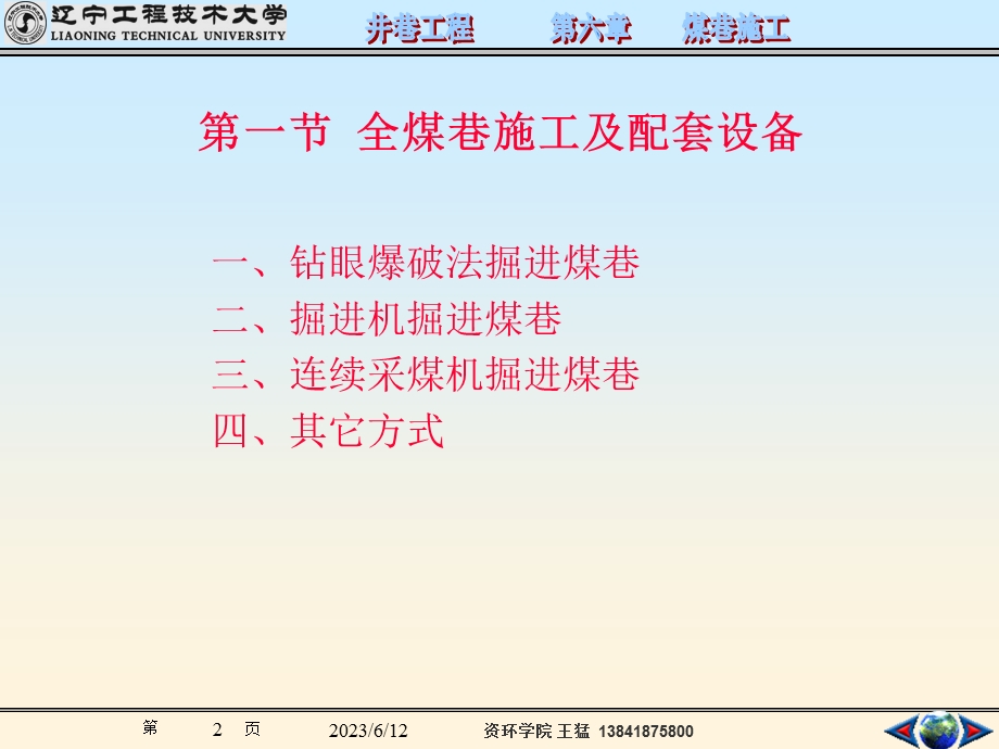 井巷工程第六章煤巷施工.ppt_第2页