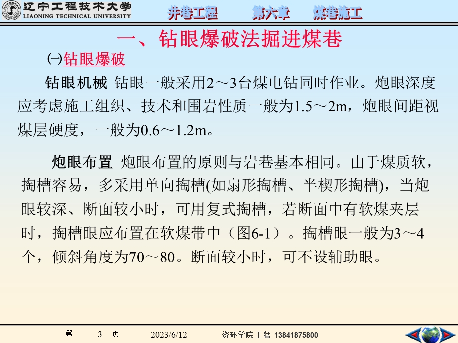 井巷工程第六章煤巷施工.ppt_第3页