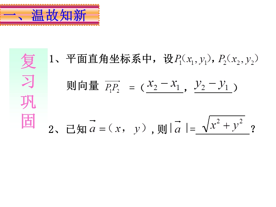 两点间的距离与线段的中点坐标课件.ppt_第3页