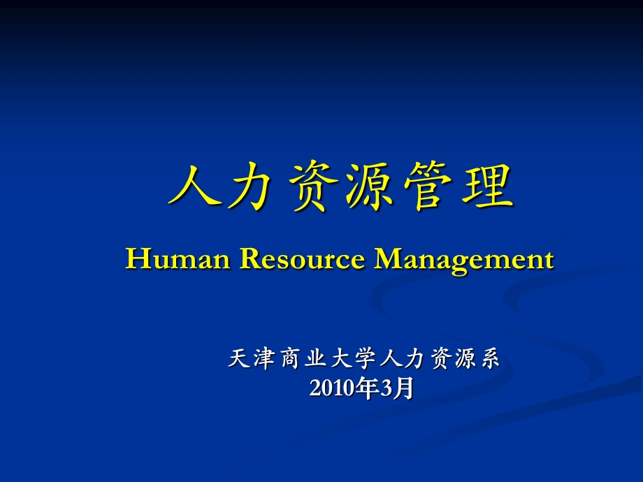 人力资源管理人力资源系.ppt_第1页