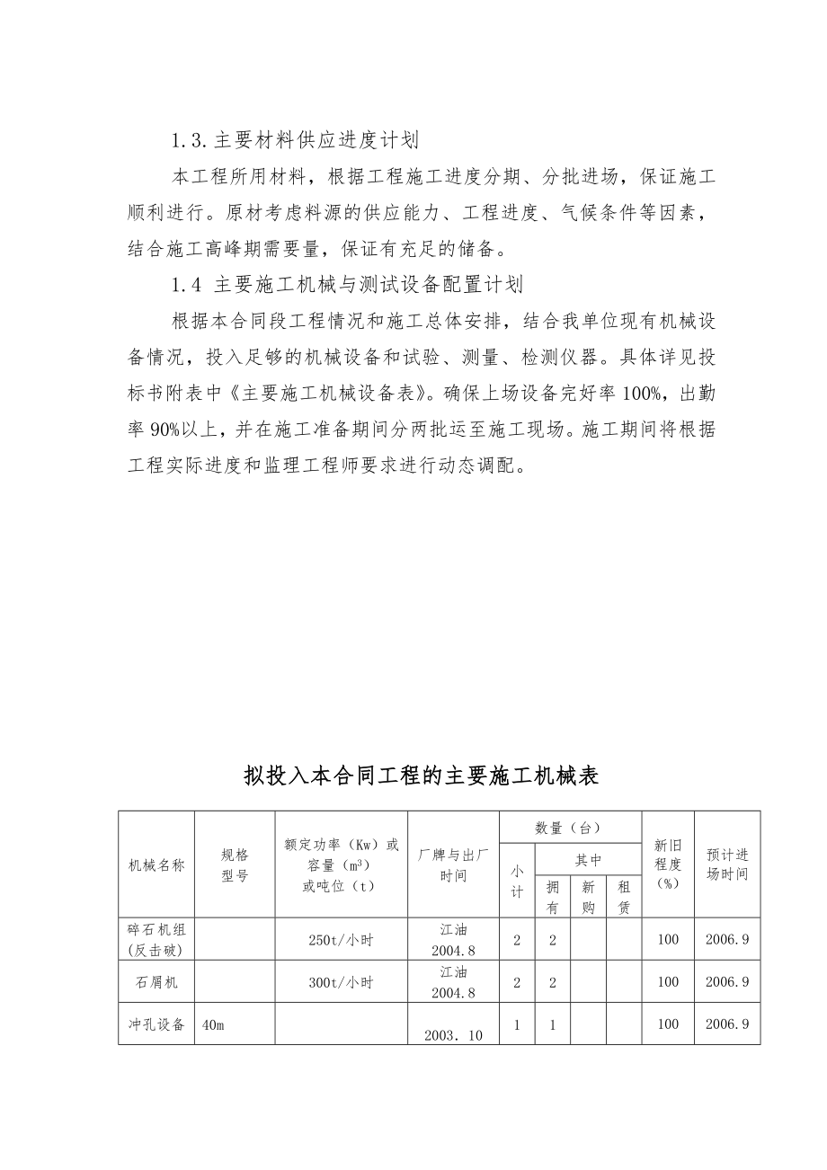 xx大桥工程施工设计方案.doc_第3页