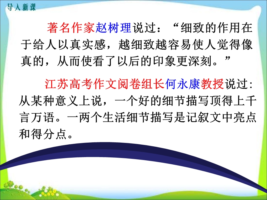 作文指导：抓住细节.ppt_第2页